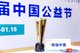 辉瑞中国荣膺“2019年度责任品牌奖”