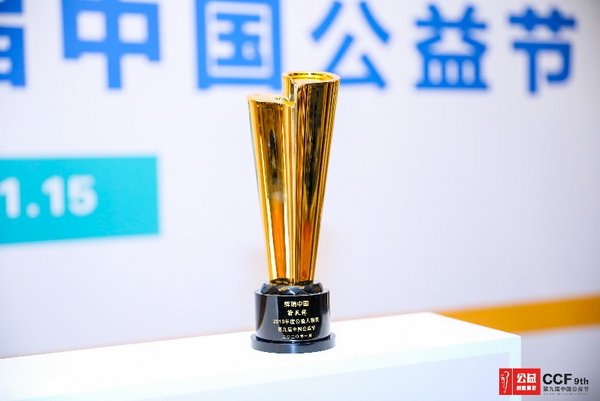 辉瑞中国国家经理苗天祥同时获得“2019年度公益人物奖”