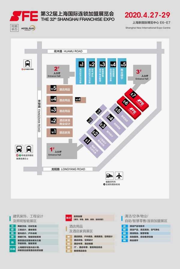 SFE第32届上海国际连锁加盟展 现场导览图