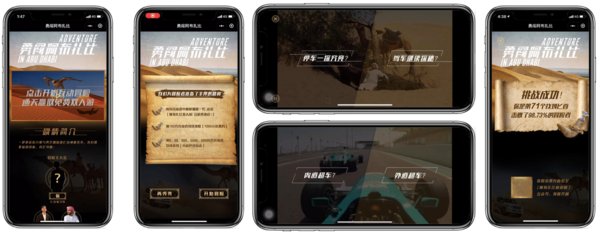 《勇闯阿布扎比》互动短片微信小程序