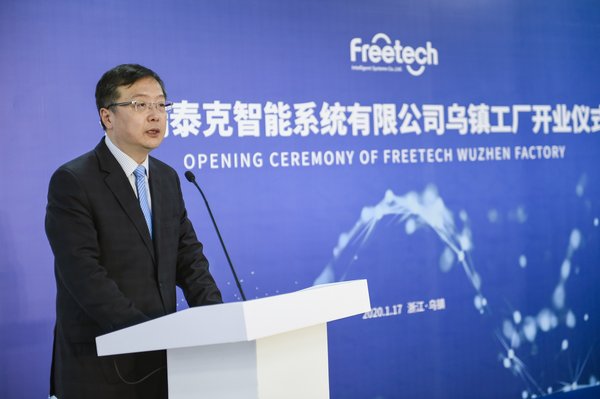 福瑞泰克总裁张林宣布乌镇工厂正式启动运营