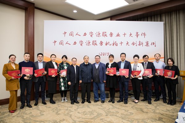 上海外服聚合力平台获评“2019年中国人力资源服务机构行业赋能创新案例”。