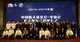 2018-2019年度“中国航天基金会-李锦记航天奖学金”颁奖仪式在京举行