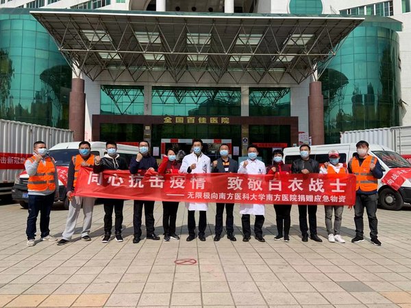 Infinitus donates emergency supplies to Nanfang Hospital, Southern Medical University