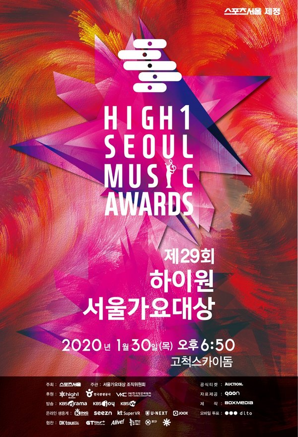 第29届High1《首尔歌谣大赏》(Seoul Music Awards, SMA)