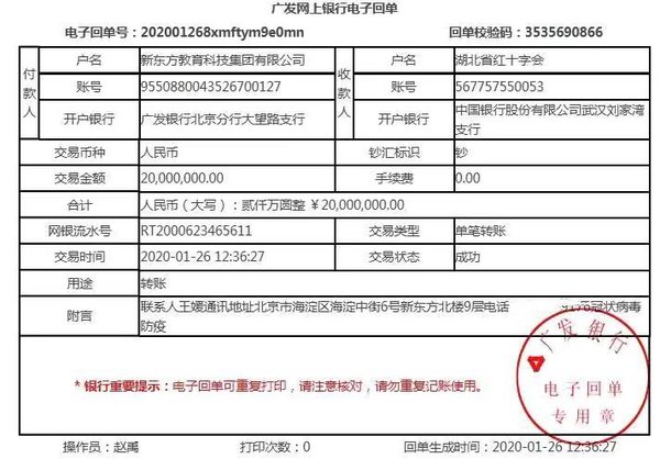 新东方向湖北省红十字会捐赠2000万元