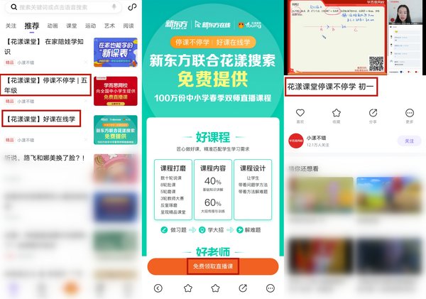 花漾搜索APP领取课程及观看直播操作流程示意图