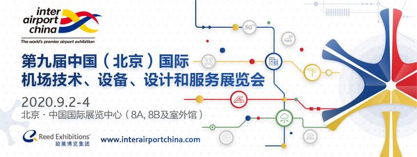 第九届中国（北京）国际机场技术、设备、设计和服务展