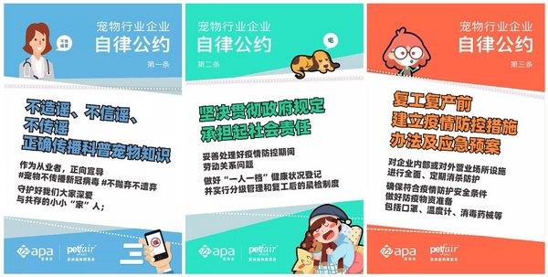 apa亚宠会发布《疫情防控期中国宠物行业企业自律公约》，聚力同行，守护未来！