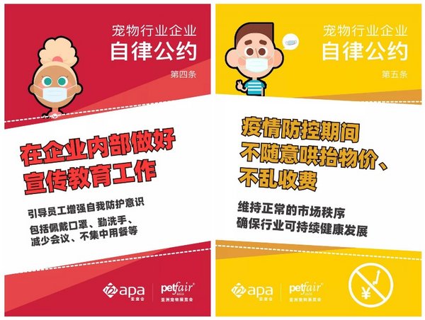 apa亚宠会发布《疫情防控期中国宠物行业企业自律公约》，聚力同行，守护未来！