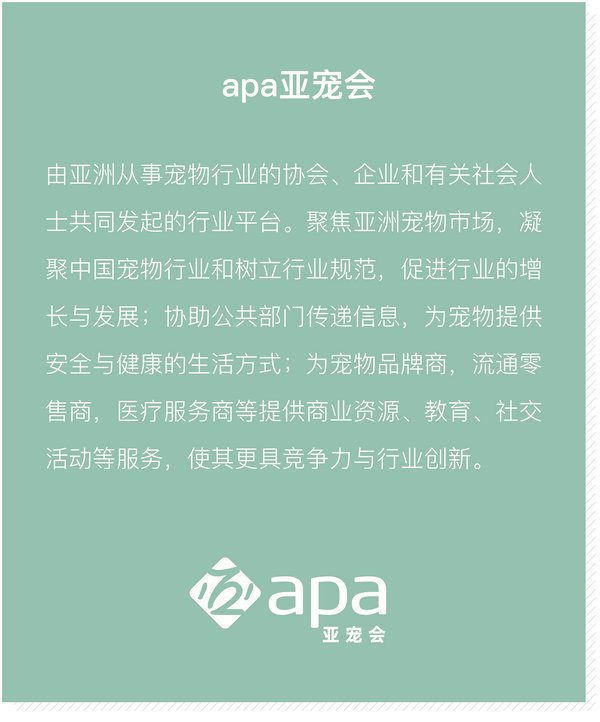 apa亚宠会发布《疫情防控期中国宠物行业企业自律公约》，聚力同行，守护未来！