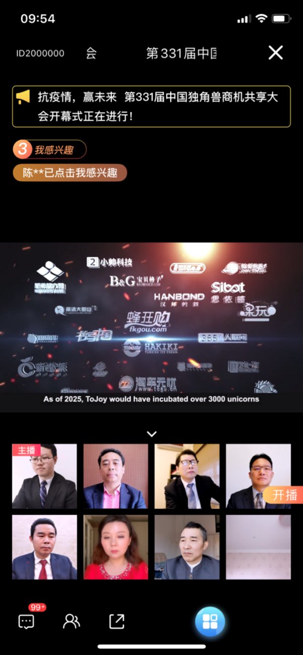 众多优质项目通过天九云洽会亮相第331届线上中国独角兽商机共享大会