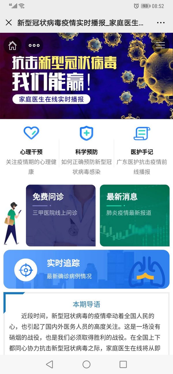 家庭医生在线“抗击新型冠状病毒”专题