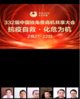 第332届中国独角兽商机共享大会在线上成功举行