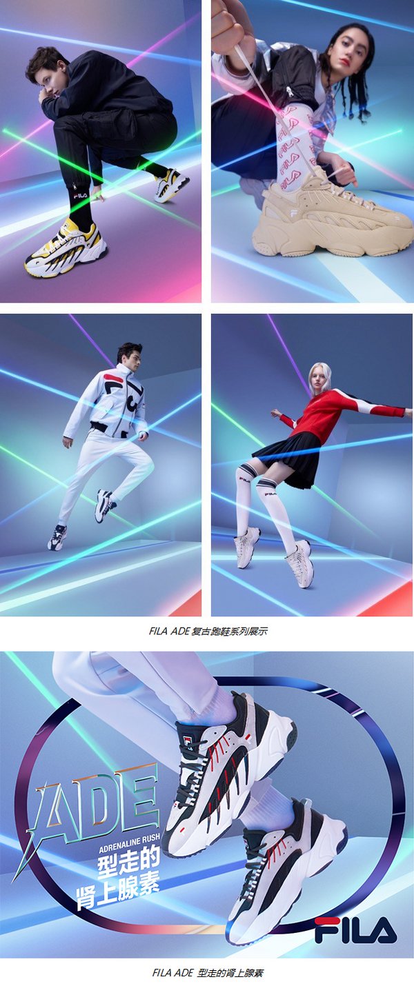 FILA ADE复古跑鞋系列展示  FILA ADE型走的肾上腺素