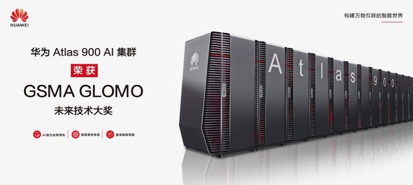 华为Atlas 900获得GSMA GLOMO未来技术大奖