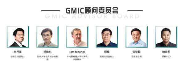 GMIC 顾问委员会