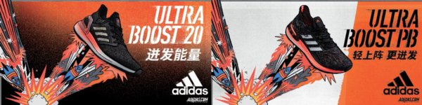 阿迪达斯推出新款ULTRABOOST 20  跑鞋及ULTRABOOST PB跑鞋
