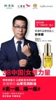 林清轩创始人孙来春先生“38中国女性力量”直播活动