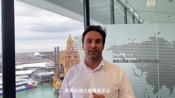 新西兰贸易发展局驻上海商务领事邓穗华视频图
