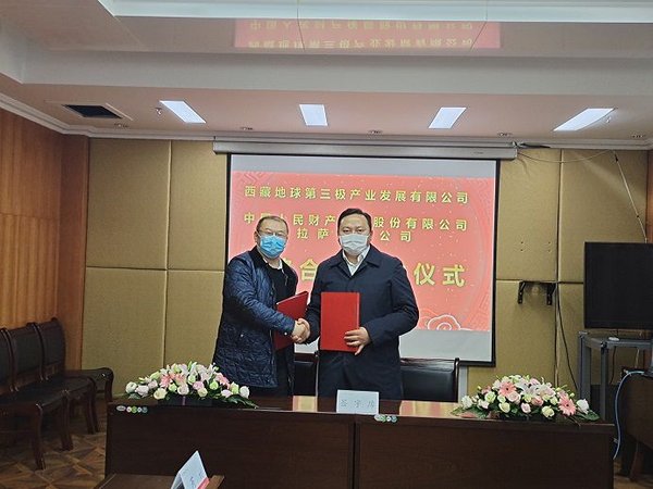 地球第三极公司与中国人保签订战略合作协议