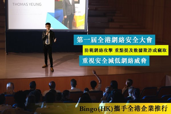 Bingo(HK) proposes to cooperate with all companies in Hong Kong to launch Net Info Security standard version 2.0