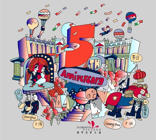 上海和广佛佛罗伦萨小镇五周年庆主题视觉海报