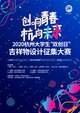 2020杭州大学生“双创日”吉祥物设计征集大赛海报
