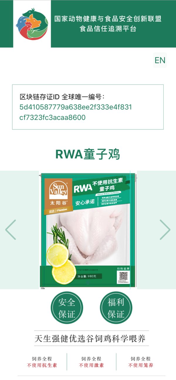 嘉吉旗下电商品牌太阳谷(R)RWA童子鸡