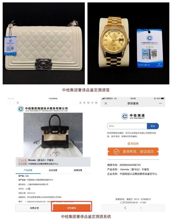 中检集团奢侈品鉴定系统