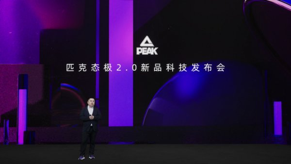 2020年度新品匹克态极2.0发布会主讲人匹克体育CEO许志华