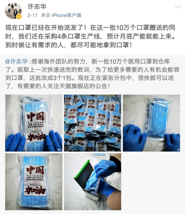 匹克体育CEO许志华晒出派发医用口罩的微博