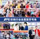 SFE上海国际连锁加盟展 秋季展展会日期公告