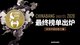 ChinaBang Awards 2020 最终榜单出炉