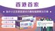 Hygiene Mask, Hong Kong Local Brand, Provides a Monthly Based Subscription Service for High-Quality and Affordable Masks for SMEs and Home Users