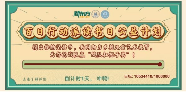 百日行动派读书日公益计划