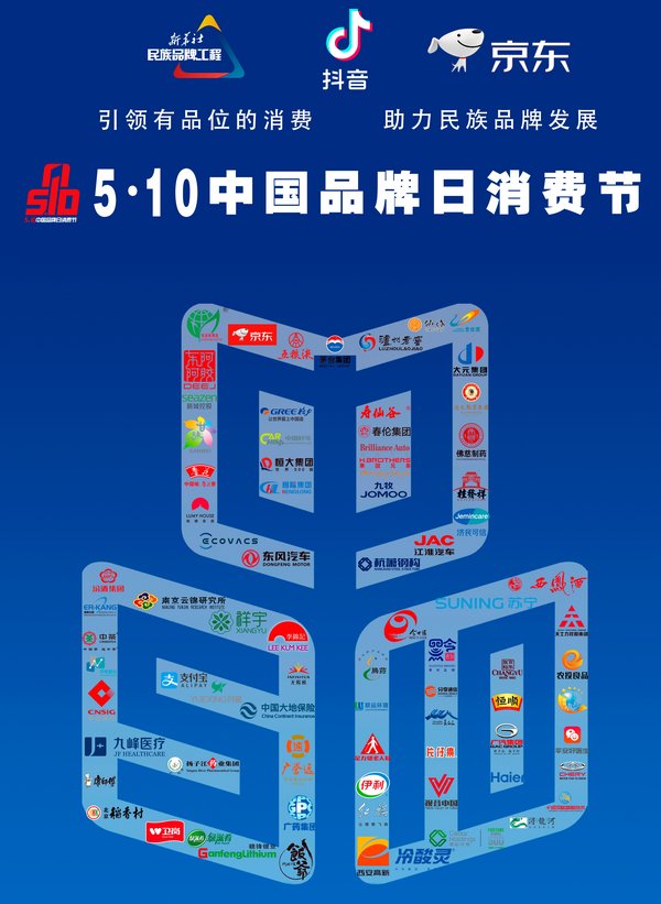 李锦记亮相“510中国品牌日消费节”直播活动