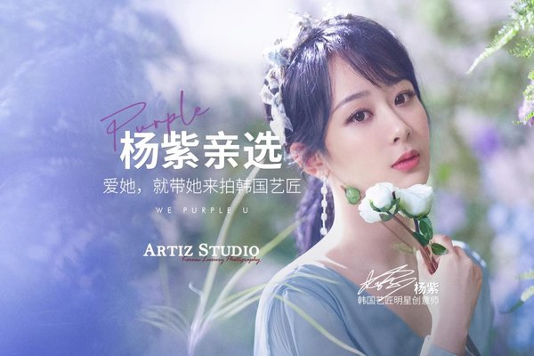 韩国艺匠明星创意师杨紫