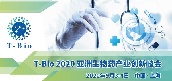 T-Bio 2020 亚洲生物药产业创新峰会