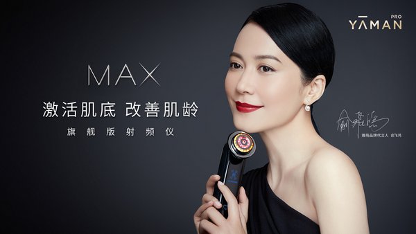 雅萌旗舰版射频仪MAX