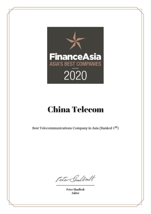 中国电信荣获《金融亚洲》 “亚洲最佳电信公司第一名”