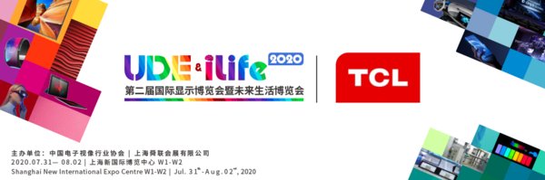 第二届国际显示博览会（UDE2020）暨未来生活博览会（iLife2020）