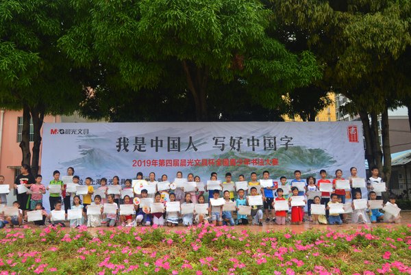 晨光文具已连续五年举办“我是中国人，写好中国字”全国青少年书法大赛