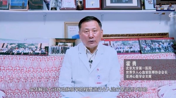 图4：北京大学第一医院霍勇教授发言（VCR）