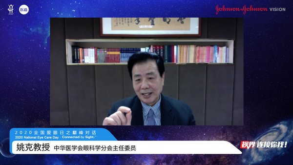 中华医学会眼科学分会主任委员姚克