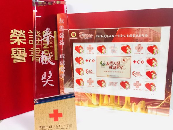 成都市成华区红十字会授予养乐多成都分公司“成华区红十字奉献奖”