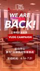 华尔街英语上海学习中心“We Are Back” Vlog活动