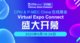 CPhI & P-MEC China 在线展会Virtual Expo Connect盛大开幕