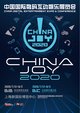 2020 ChinaJoy与UDE&iLife 2020全面合作