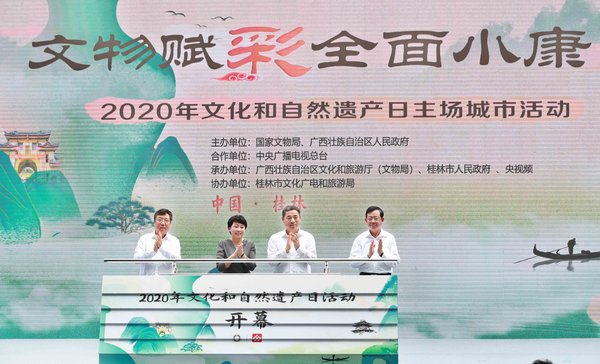 6月13日，“文化与自然遗产日”开幕式在广西壮族自治区桂林市举行。
